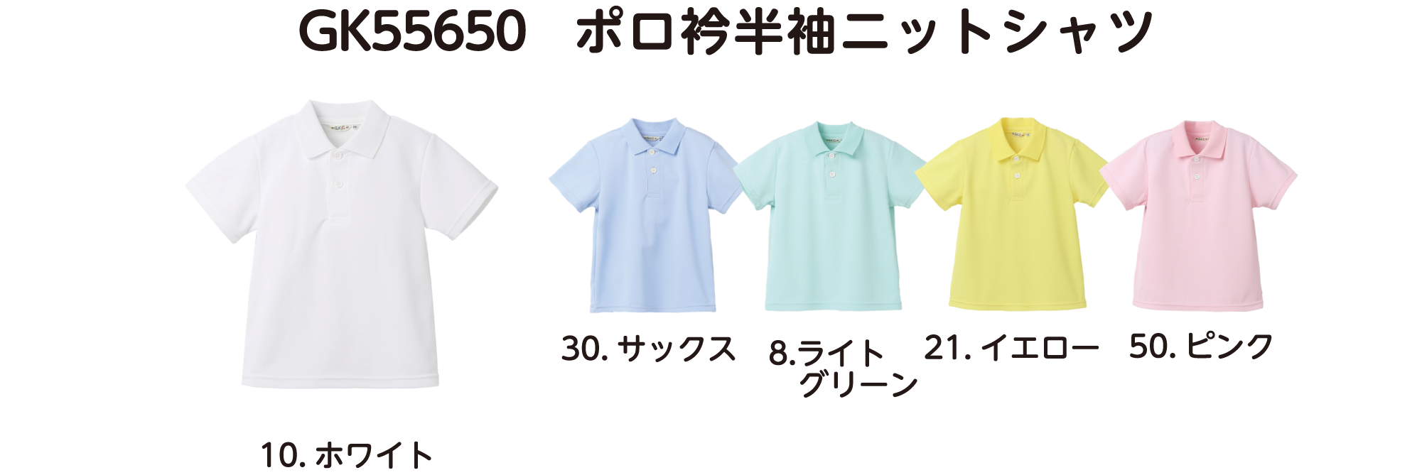 GK55650 ポロ衿半袖ニットシャツ