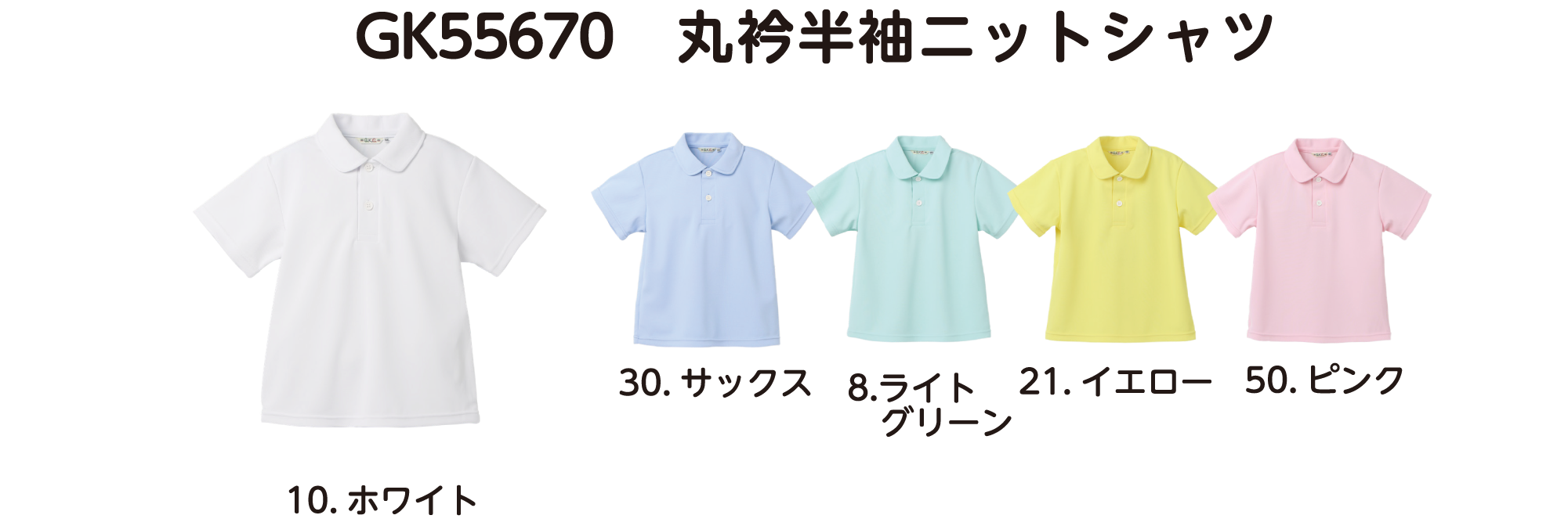 GK55670 丸衿半袖ニットシャツ